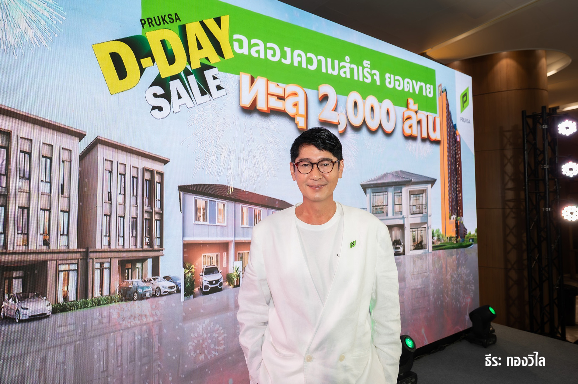 'พฤกษา'ปลื้มยอดขาย“PRUKSA D-DAY SALE”ปิดยอดรวม 3 วันสุดท้าย ปังทะลุ 2,000 ล.